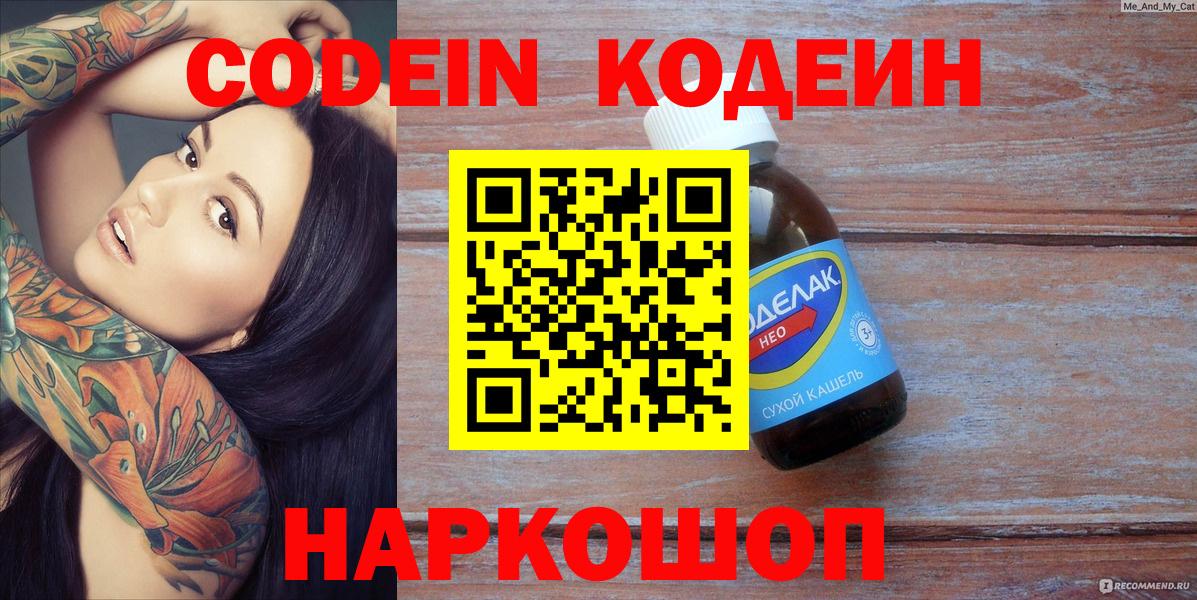 Codein Purple Drank  Вход с VPN  Дербент  Кодеин напиток Lean (лин) 
