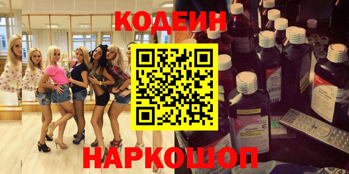 Codein Purple Drank Дербент