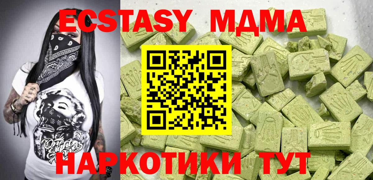 ЭКСТАЗИ 280 MDMA Дербент
