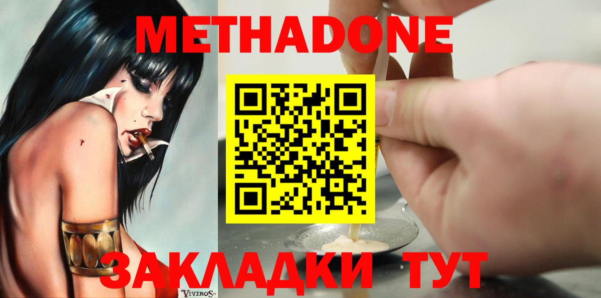 Дербент  МЕТАДОН methadone  Вход с VPN  Метадон мёд 